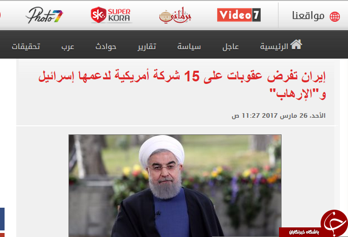بازتاب تحریم 15 شرکت آمریکایی از سوی ایران در رسانه&zwnj;های خارجی+ تصاویر