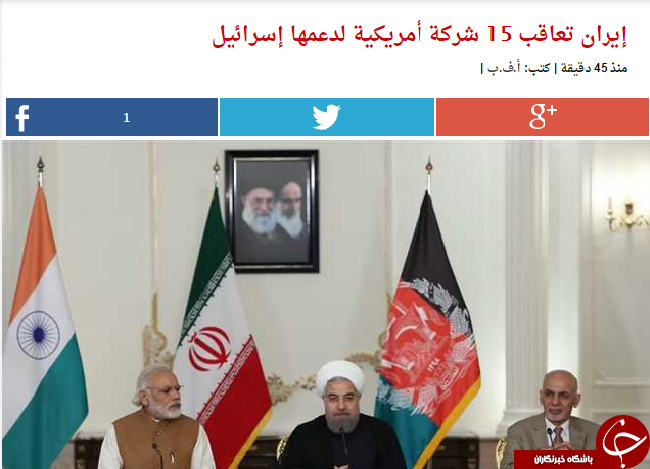 بازتاب تحریم 15 شرکت آمریکایی از سوی ایران در رسانه&zwnj;های خارجی+ تصاویر