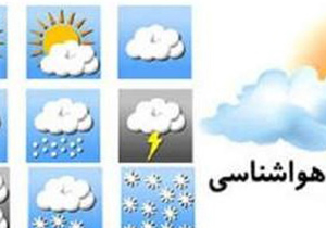 ورود سامانه بارشی جدید به استان اصفهان