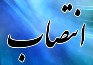 انتصاب مدیرکل جدید امور اقتصادی و دارایی چهارمحال و بختیاری