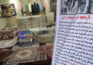 برپایی نمایشگاه و فروشگاه نوروزی "فرش دستباف" در خانه تاریخی بروجردی کاشان
