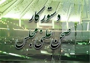 دستورکار نخستین جلسات علنی مجلس در سال ۹۶/ بررسی لایحه هوای پاک و طرح تنقیح قوانین مالیاتی