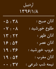 اوقات شرعی 8 فروردین ماه