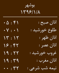 اوقات شرعی 8 فروردین ماه