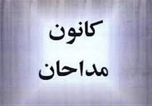 ثبت نام 800مداح استان در سامانه طوبی
