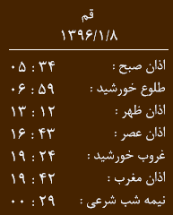 اوقات شرعی 8 فروردین ماه
