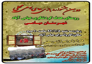 برگزاری جشنواره بازی های بومی محلی در میامی