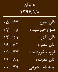 اوقات شرعی 8 فروردین ماه به افق همدان