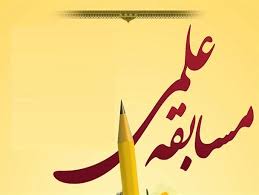 راهیابی 16 هنرجوی بردسیری به مرحله کشوری مسابقات علمی