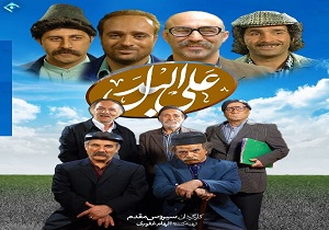 قسمت هشتم سریال علی البدل + فیلم