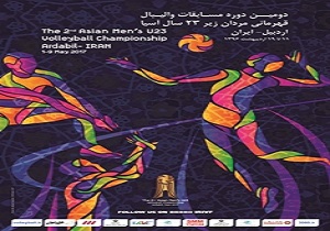 پوسترمسابقات والیبال امید های آسیا رونمایی شد
