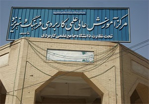 ثبت نام بدون آزمون رشته های فرهنگی و هنری در مقاطع کاردانی و کارشناسی مرکز علمی کاربردی فرهنگ و هنر یزد