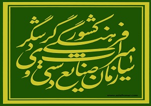 قیمت مراکز اقامتی افزایش نیافت / جابه جایی ۲۴ میلیون مسافر در کشور /کرمانشاه محور تاریخ است