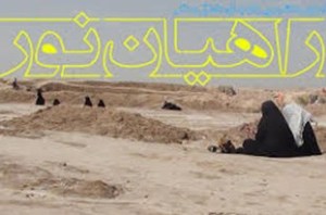 اعزام آخرین دوره از کاروان های راهیان نور زنجان