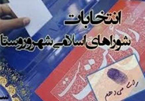 انتخابات شوراهای اسلامی پرشور و رقابتی خواهد بود