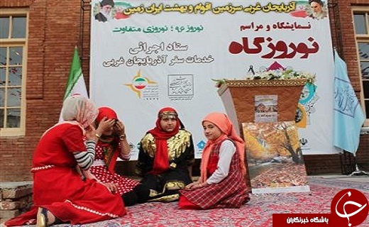 جشن نوروزگاه در ارومیه+تصاویر