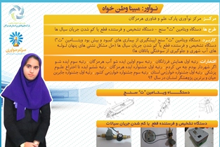 حضور نخبه هرمزگانی در نمایشگاه مخترعین سوئیس