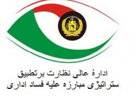 اسامی مقام های که دارایی شان را ثبت نکرده اند، منتشر شد