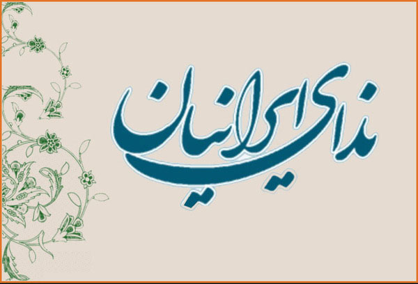 ستاد انتخاباتی حزب ندای ایرانیان تشکیل شد+ فهرست اسامی