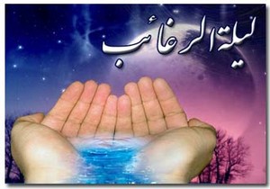 لیله الرغائب ، شب نزول ملائکه بر زمین