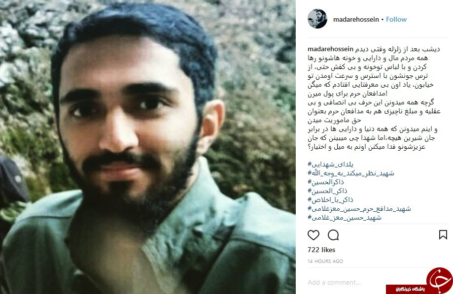 واکنش قابل تامل مادر شهید مدافع حرم به زلزله اخیر تهران