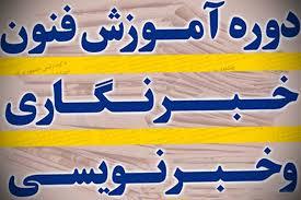 برگزاری کارگاه یک روزه مطبوعات استان در یاسوج