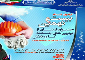 نام نویسی از واحد‌های نمونه مهاباد برای جشنواره امتنان