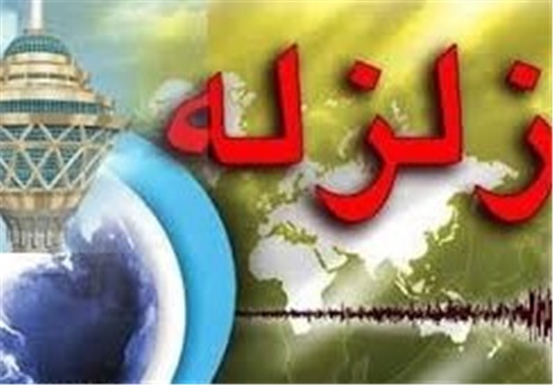 تاكيد بر تداوم لرزه&zwnj;خیزی تهران و البرز/ شهروندان پایتخت&zwnj;نشین و حومه حتما هوشیار باشند