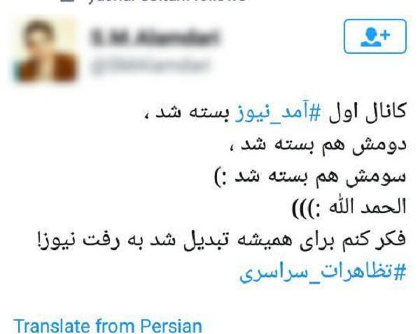 واکنش کاربران به مسدود شدن کانال معاند آمدنیوز + تصاویر