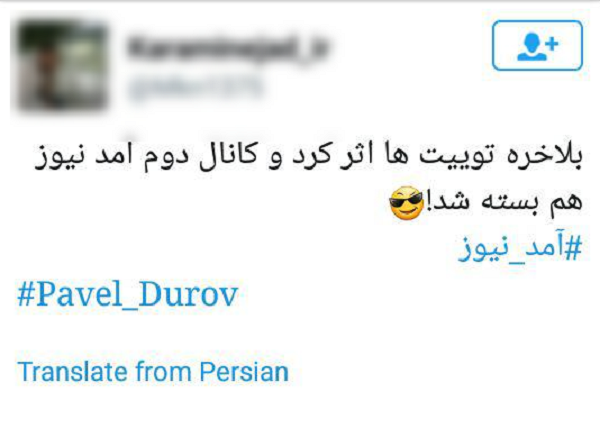 واکنش کاربران به مسدود شدن کانال معاند آمدنیوز + تصاویر