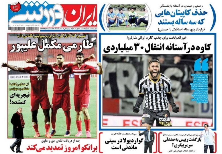ایران ورزشی - ۱۰ دی