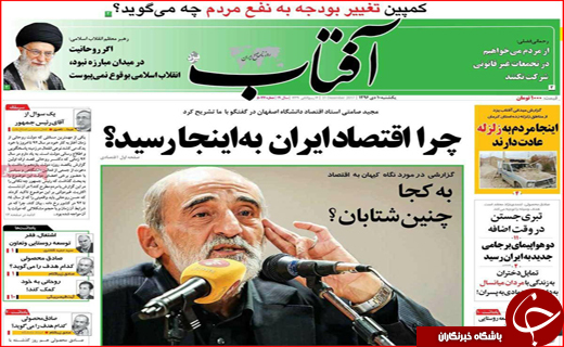 نیم صفحه نخست روزنامه های استانی؛