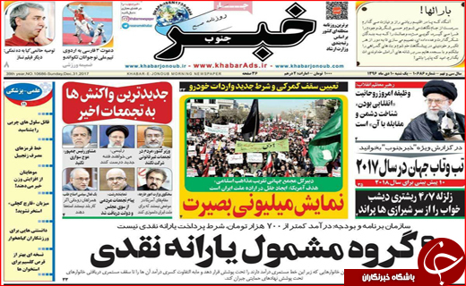 نیم صفحه نخست روزنامه های استانی؛