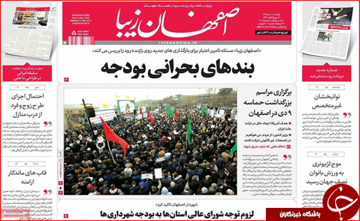 نیم صفحه نخست روزنامه های استانی؛