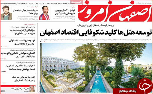 نیم صفحه نخست روزنامه های استانی؛