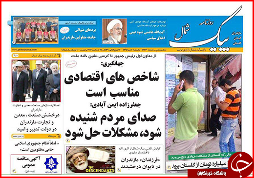 نیم صفحه نخست روزنامه&zwnj;های گلستان شنبه ۹ دی ماه