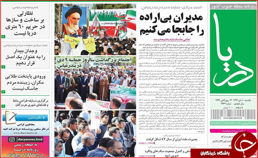 نیم صفحه نخست روزنامه های استانی؛