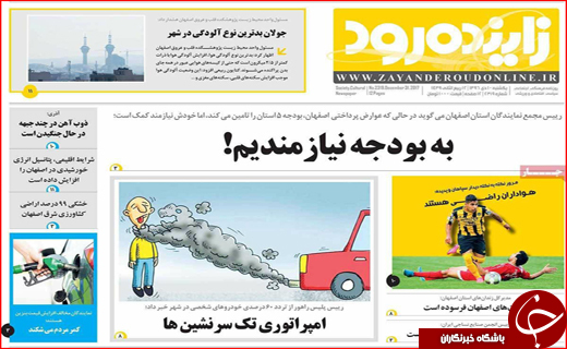 نیم صفحه نخست روزنامه های استانی؛