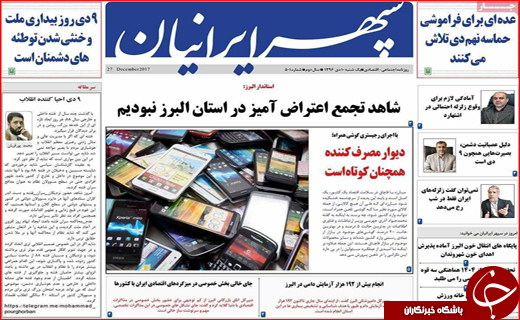 نیم صفحه نخست روزنامه های استانی؛