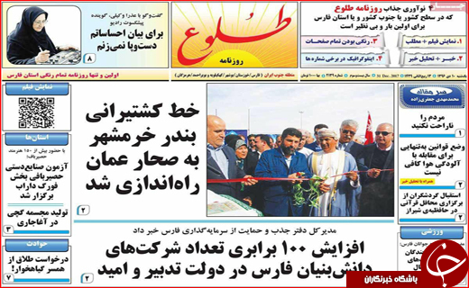 نیم صفحه نخست روزنامه های استانی؛