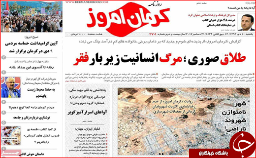 نیم صفحه نخست روزنامه های استانی؛