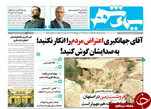 صفحه نخست روزنامه های استان&zwnj; اصفهان یکشنبه 10 دی ماه