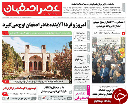 صفحه نخست روزنامه های استان&zwnj; اصفهان یکشنبه 10 دی ماه