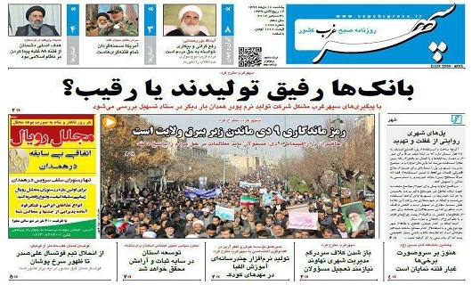 تصاویر صفحه نخست روزنامه های استان همدان یکشنبه 10 دی ماه را مشاهده کنید.