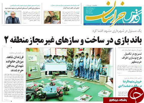 صفحه نخست روزنامه&zwnj;های خراسان رضوی یکشنبه ۱۰ دی