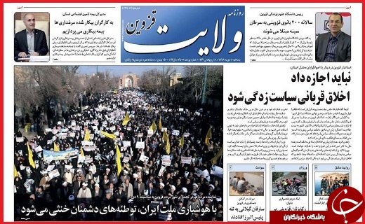 صفحه نخست روزنامه استان قزوین یکشنبه دهم دی