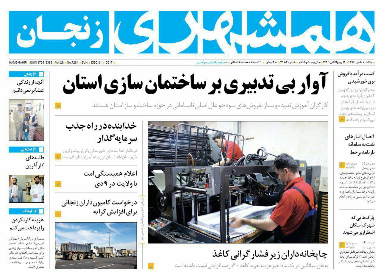 از آوار بی تدبیری بر ساخنمان سازی استان تا اعتراض ها لزوما  مربوط به دولت نیست