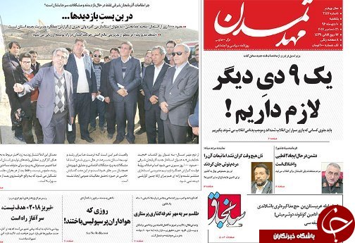 صفحه نخست روزنامه استان&zwnj;آذربایجان شرقی یک شنبه 10 دی ماه