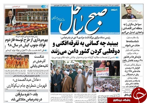 صفحه نخست نشریات هرمزگان 10 دی 96
