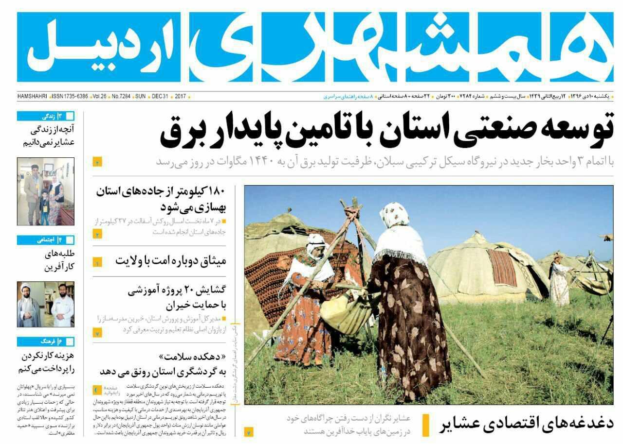 صفحه نخست روزنامه های اردبیل یکشنبه 10 دی ماه